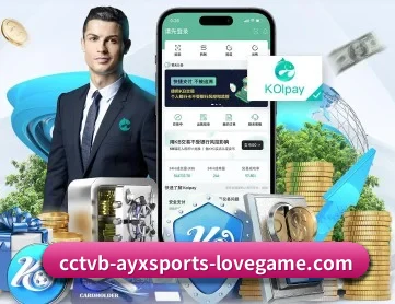 爱游戏体育 APP 深度功能